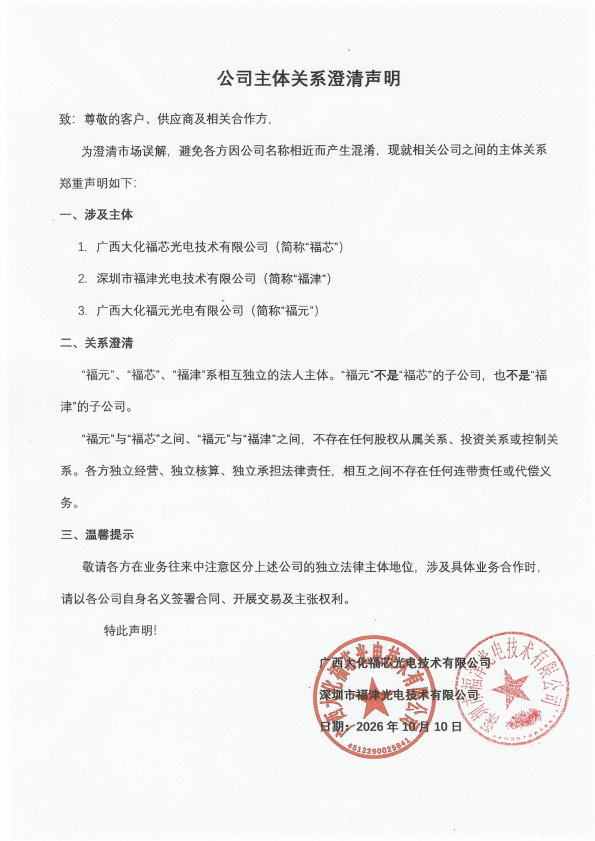 公司主体关系澄清声明